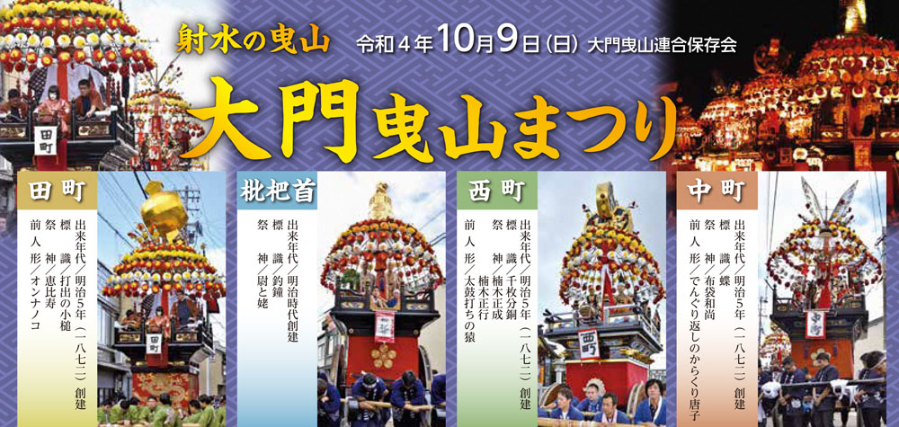 富山県射水市の大門曳山祭の山車