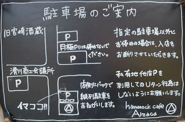 滑川市のお洒落カフェ「hammock cafe Amaca」の駐車場