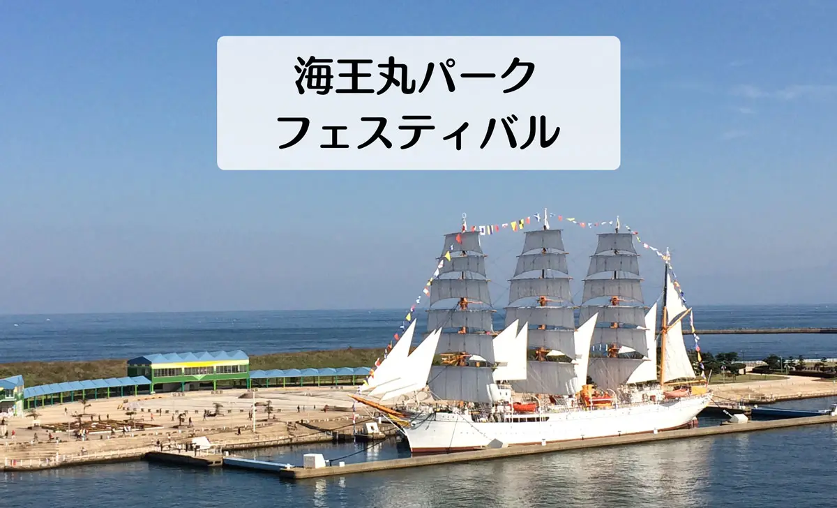 富山県イベントカレンダー21 日時 月毎 開催場所一覧まとめ お出かけの参考に 富山暮らし