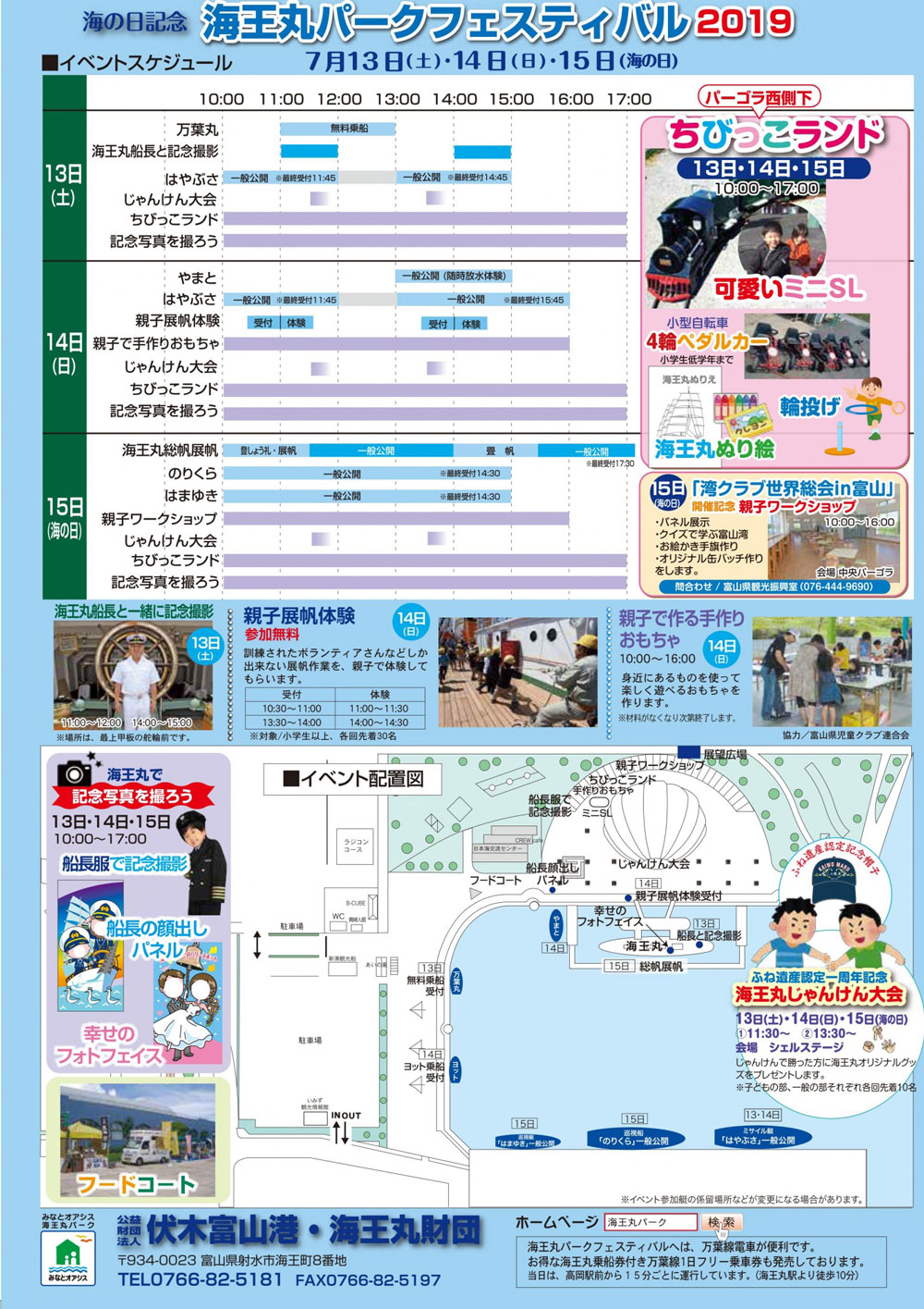 「海王丸パークフェスティバル2019」イベントスケジュール
