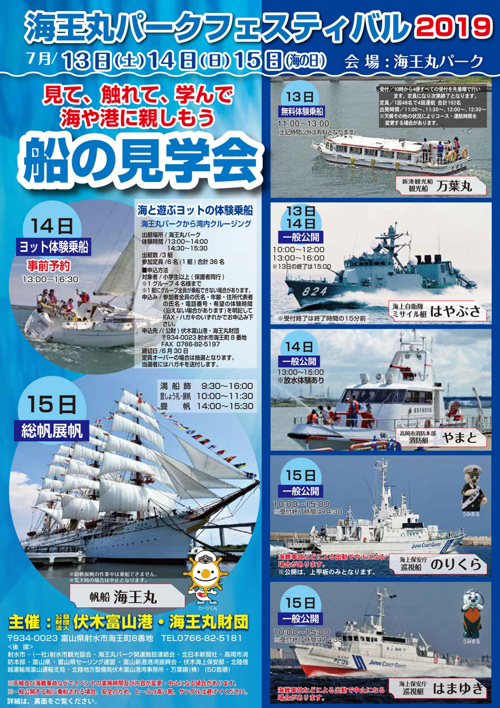 【海王丸パークフェスティバル2019】海上自衛艦はやぶさ一般公開やヨット体験！