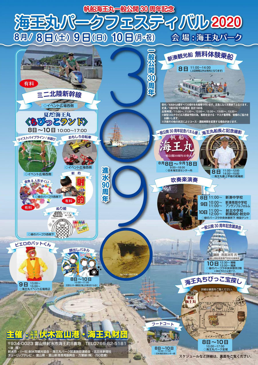 【海王丸パークフェスティバル2020】ちびっこランドに宝探し、観光船の無料乗船！