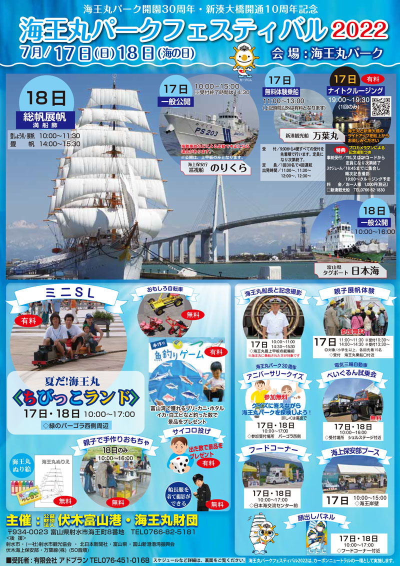 【海王丸パークフェスティバル2022】ちびっこランドや観光船の無料乗船！