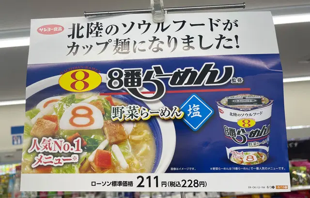 8番らーめんのカップラーメン 食べてみた感想 北陸のソウルフード 富山暮らし