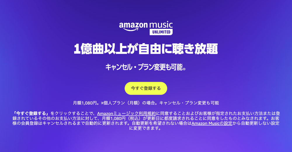 アマゾンミュージック無料キャンペーン【1ヶ月→3ヶ月無料】