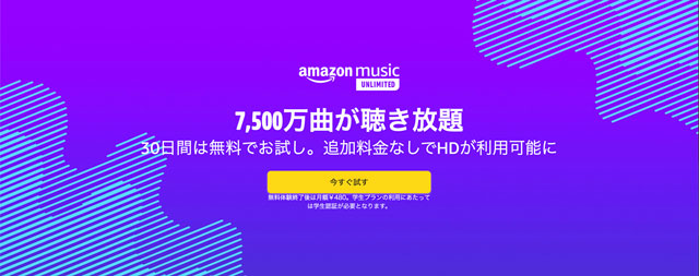 Amazon music studentプラン