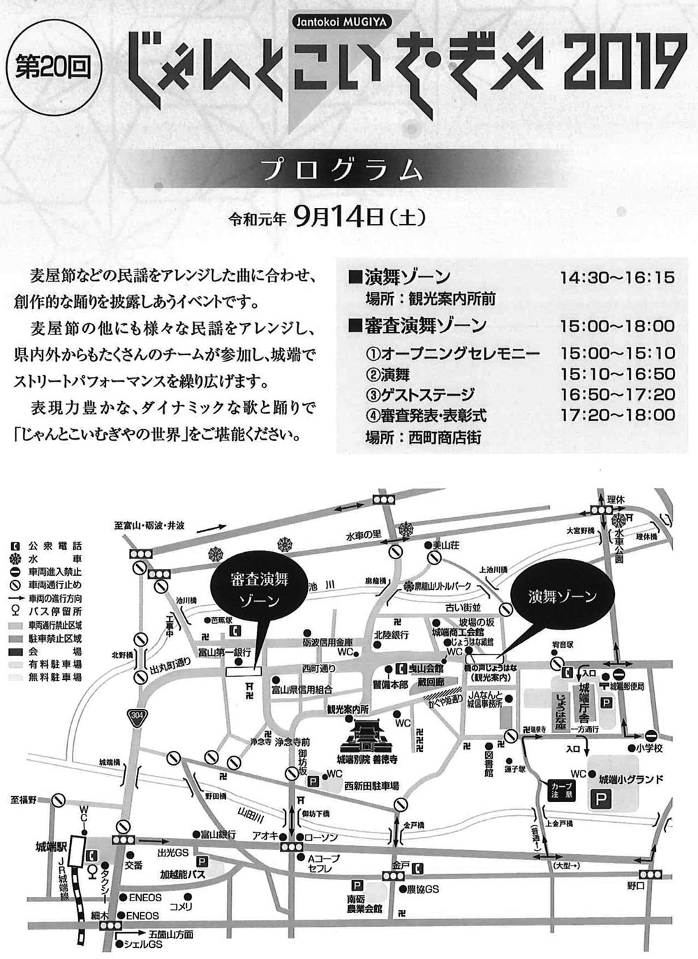 富山県南砺市城端の「第20回じゃんとこいむぎや2019」の会場マップとプログラム