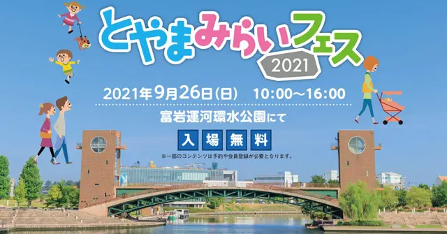 富山県イベントカレンダー21 日時 月毎 開催場所一覧まとめ お出かけの参考に 富山暮らし