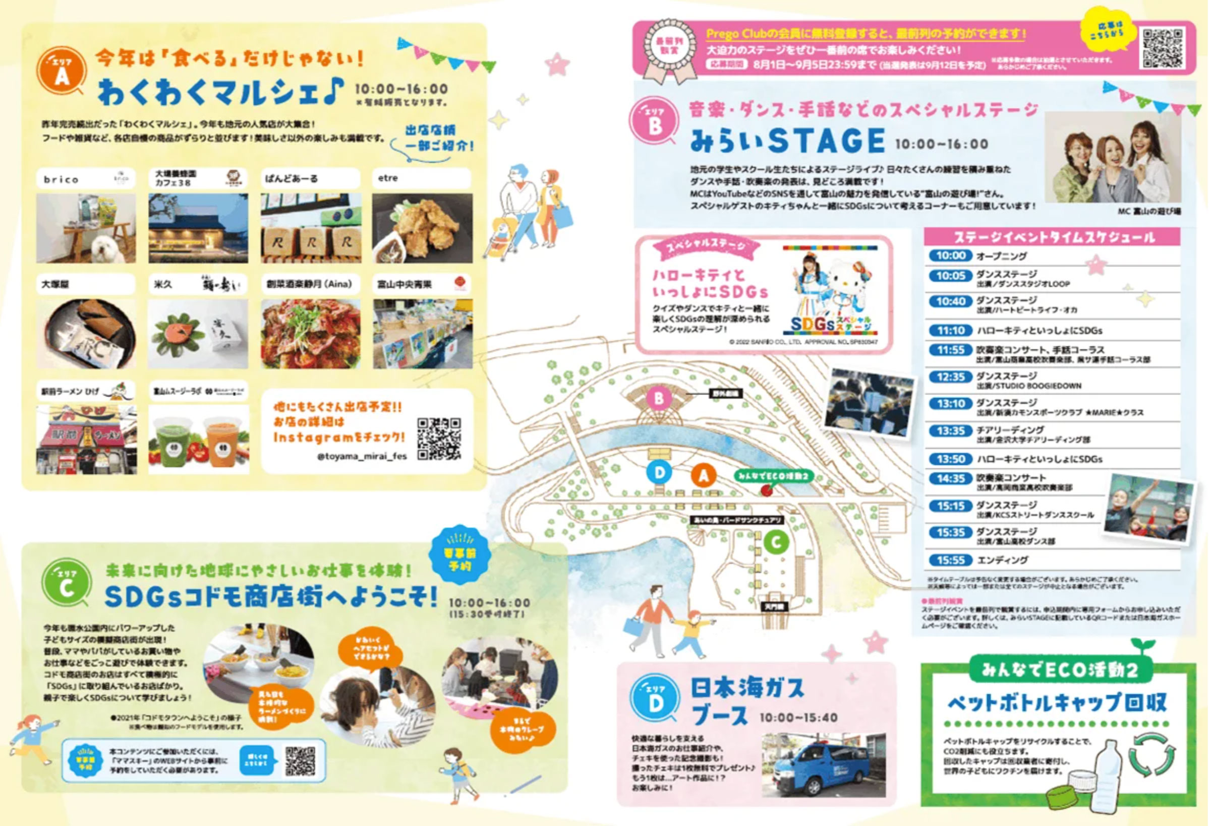 富山市環水公園で開催される「とやまみらいフェス」のイベント内容