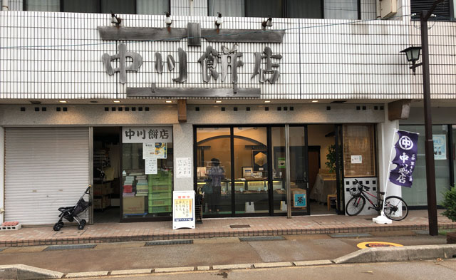射水市新湊の中川餅店