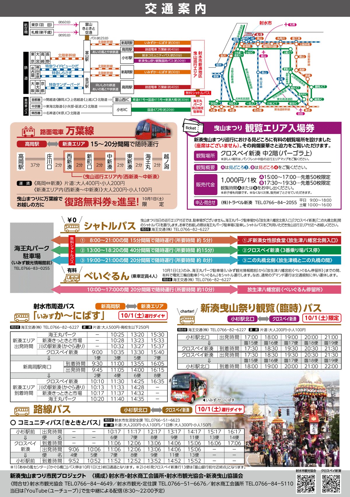富山県射水市の新湊曳山祭2022のアクセス＆交通案内