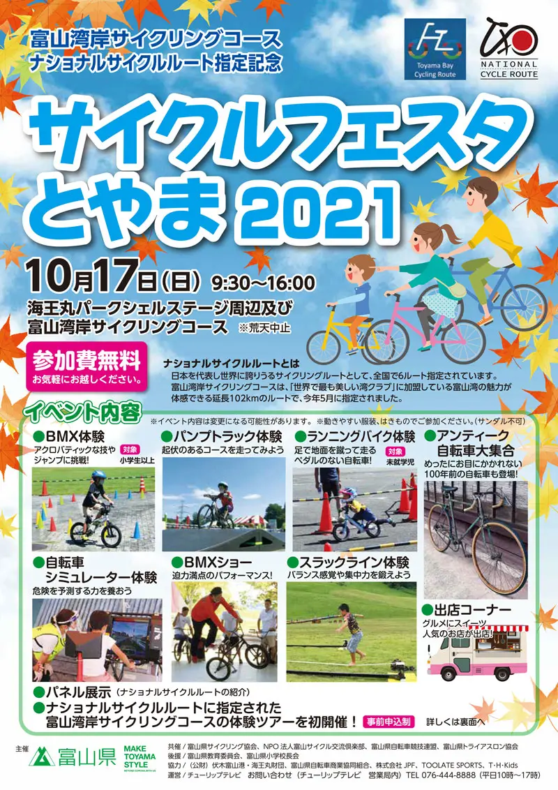サイクルフェスタとやま2021中止 海王丸パークでサイクリングイベント 富山暮らし
