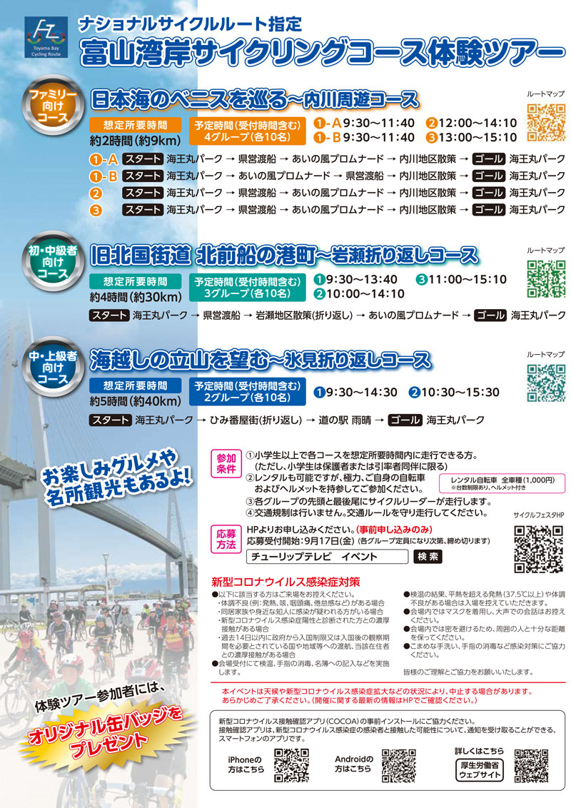 【サイクルフェスタとやま2021】海王丸パークでサイクリングイベント！富山湾岸サイクリングコース体験