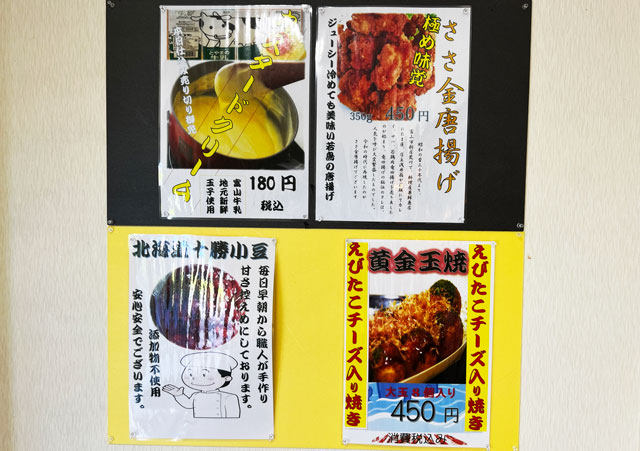富山市婦中町のたい焼き「天下無双 金の鯛」の唐揚げなどのメニュー表