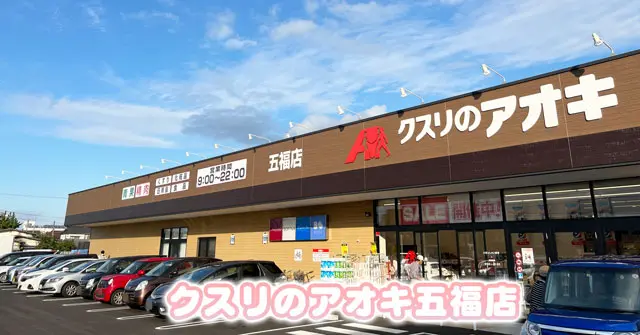 開店 閉店 富山暮らし