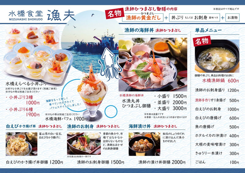 富山市水橋の水橋食堂 漁夫のメニュー表