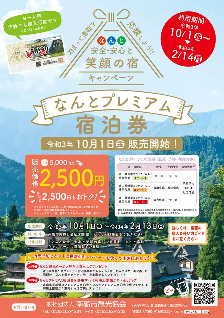 なんとプレミアム宿泊券】最大半額！お得な予約方法を徹底解説