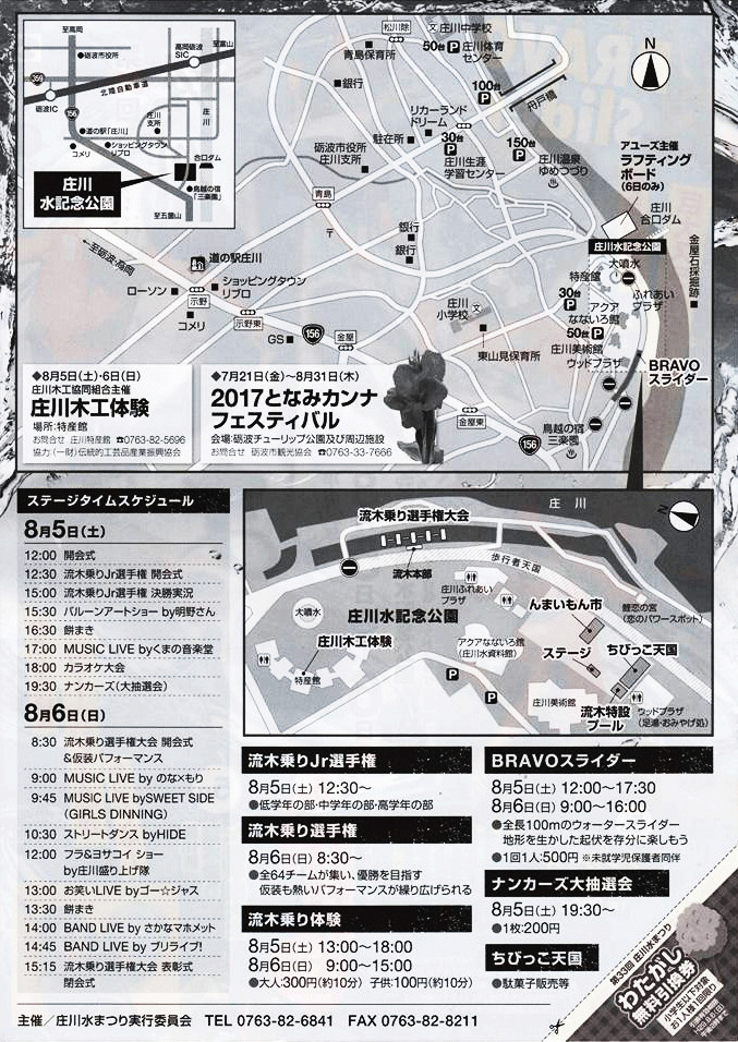 庄川水まつり2017の全体地図
