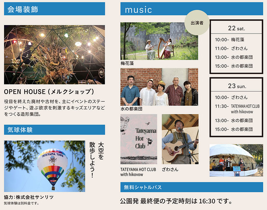 立山クラフト2022のイベントスケジュール