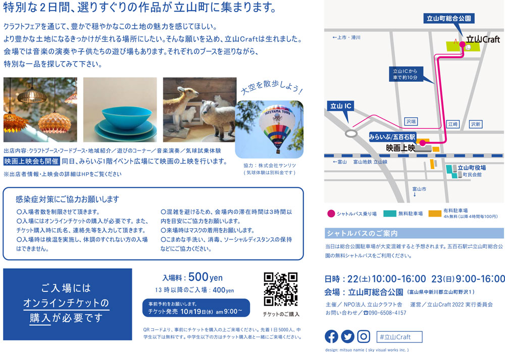 立山クラフト2022のイベント