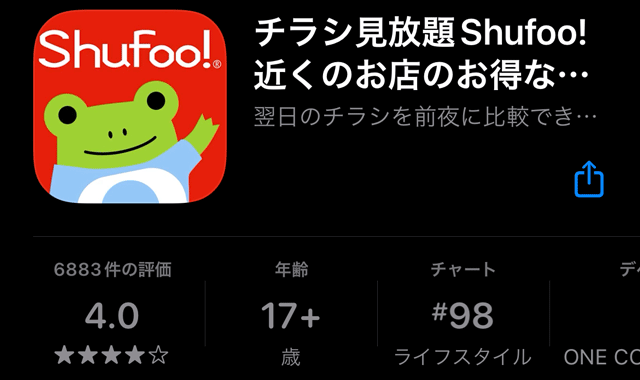 チラシ比較アプリ「shufoo!シュフー」