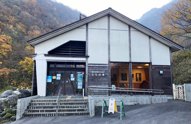 富山県黒部市の日帰り天然温泉とちの湯の建物