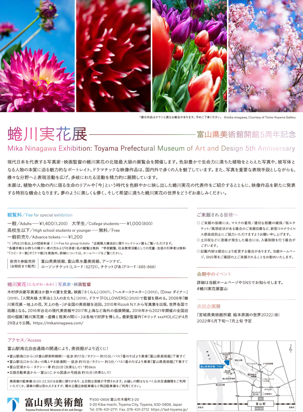 富山県美術館で開催される「蜷川実花展 富山」の内容