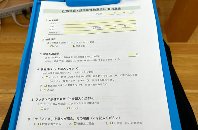 富山県のPCR検査等無料検査を実施する登録事業所の申込書