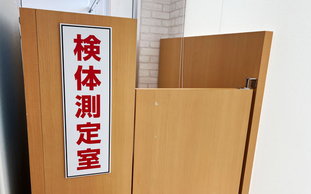 富山県のPCR検査等無料検査を実施する登録事業者のウエルシアの検定測定室