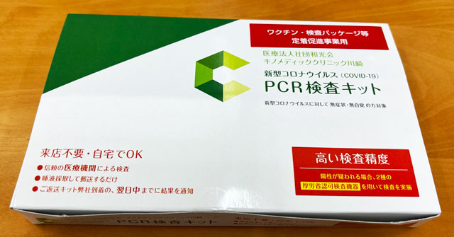 【富山の無料PCR検査・抗原定性検査】流れや予約、注意点などを紹介【コロナ対策】