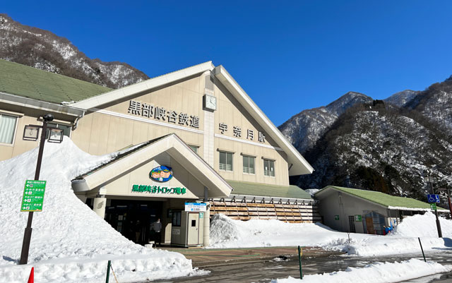 冬に雪が積もった黒部峡谷鉄道「宇奈月駅」