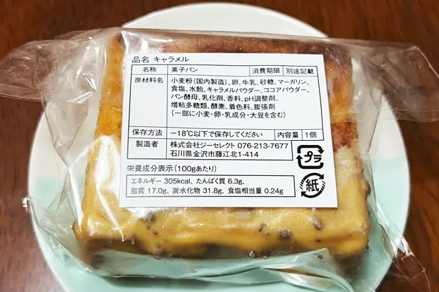 パパンガパン 富山店で全種類テイクアウト 新食感フレンチトースト 富山暮らし