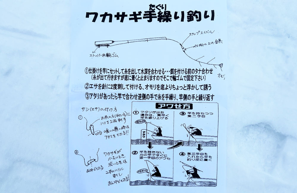 長野県霊仙寺湖での氷上ワカサギ釣りの釣り方