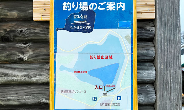 長野県霊仙寺湖での氷上ワカサギ釣りの釣り場