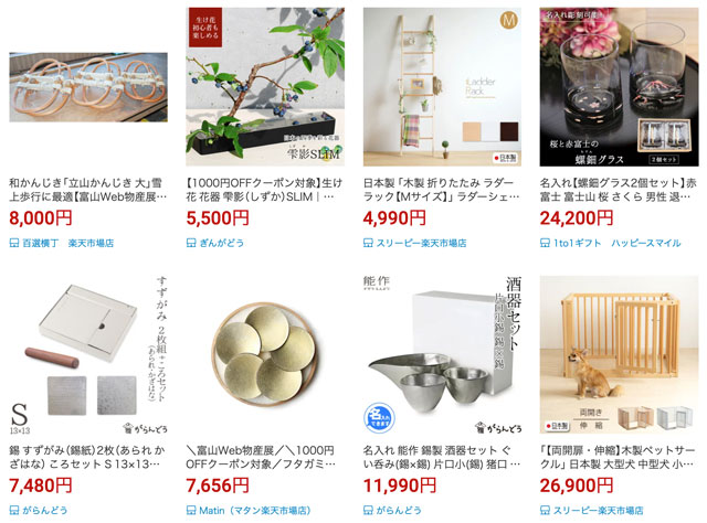 楽天グループ「日本応援」特集、楽天市場「富山県WEB物産展」とやま暮らしの彩り逸品