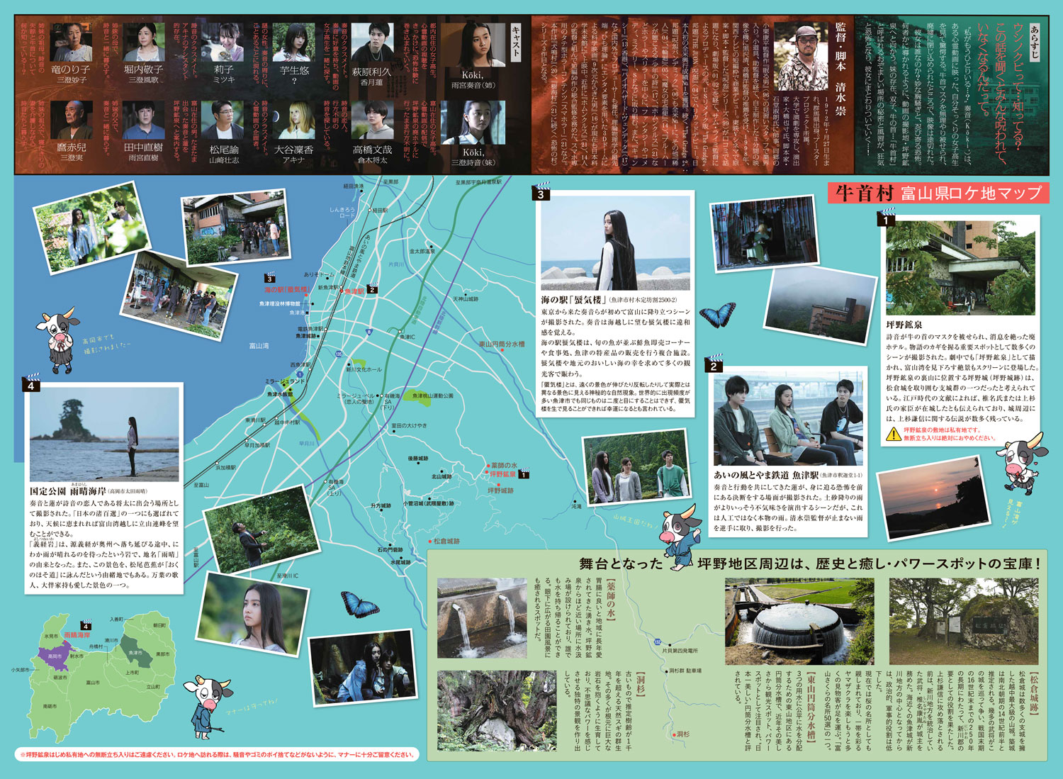 富山がロケ地の映画「牛首村」のロケ地マップ