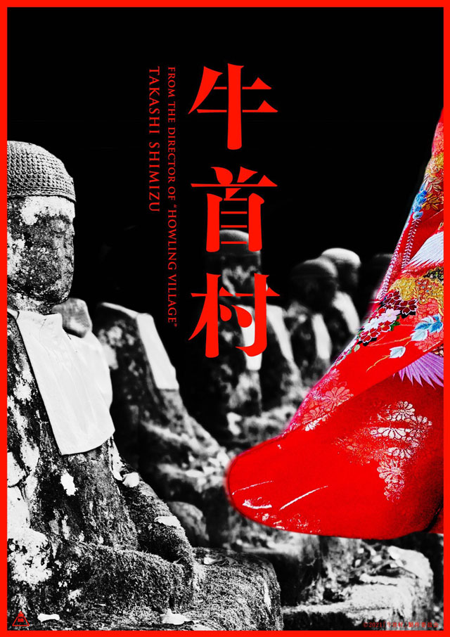 富山がロケ地の映画「牛首村」のポスター2