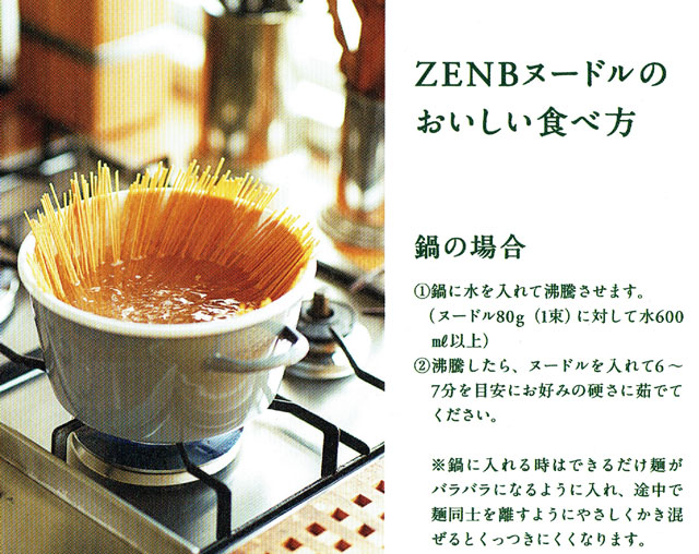 豆100%のZENBヌードル(ゼンブヌードル)の食べ方調理方法【鍋】