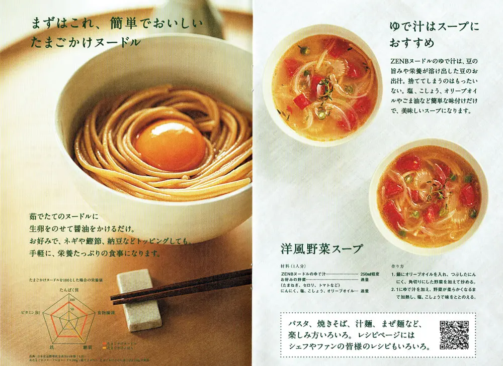 ゼンブヌードル 10袋とレシピ ヌードル 丸麺 レシピ｜ZENB（ゼンブ）公式通販