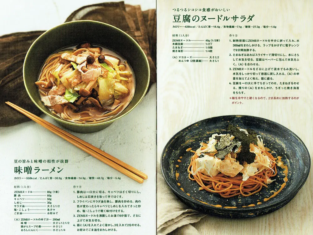 即日発送！ZENB noodle ゼンブヌードル 丸麺 4食×3袋 (12食) 新作