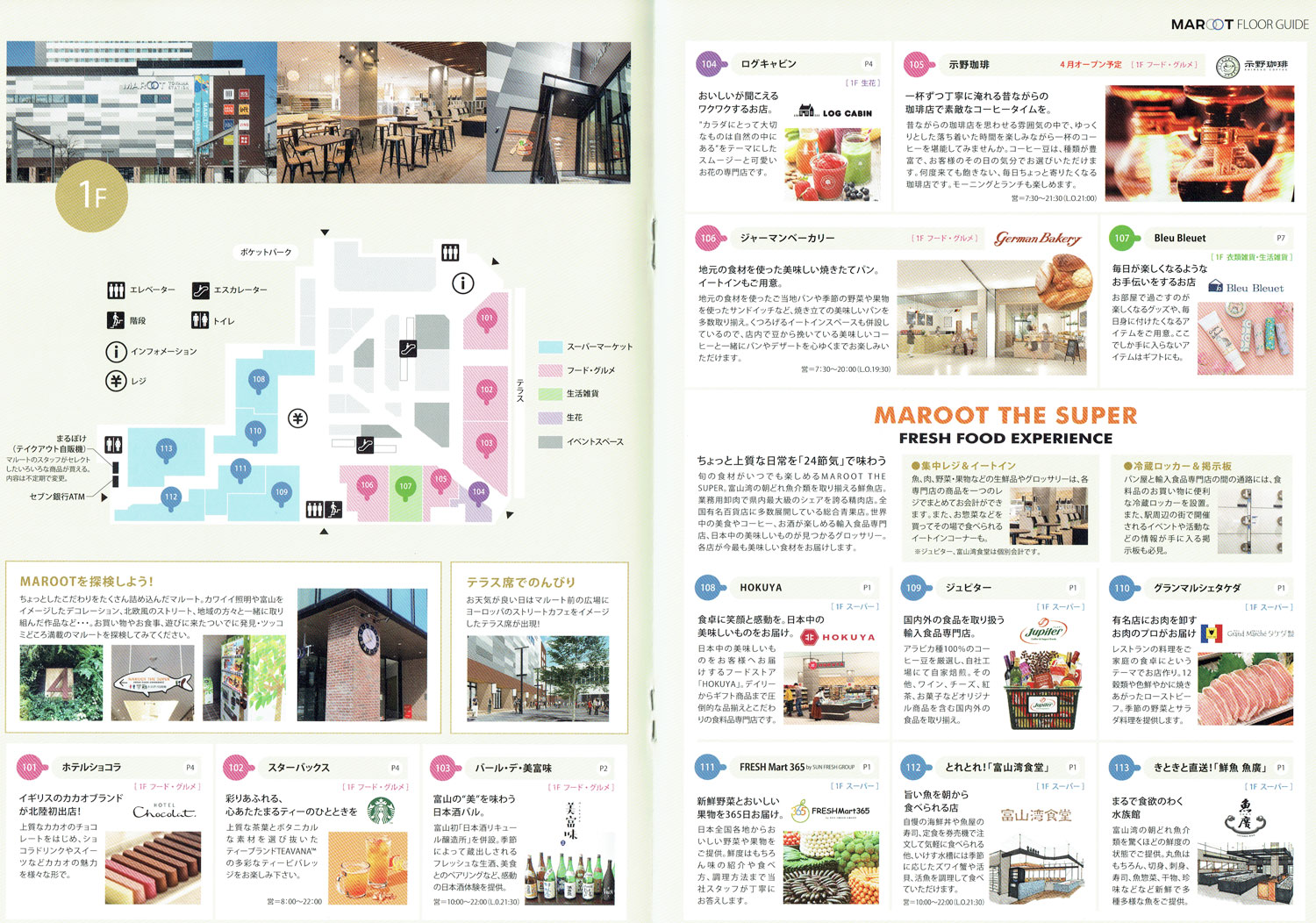 富山駅前の商業施設MAROOT (マルート)の店舗テナントマップ(1階)紹介つき【1】