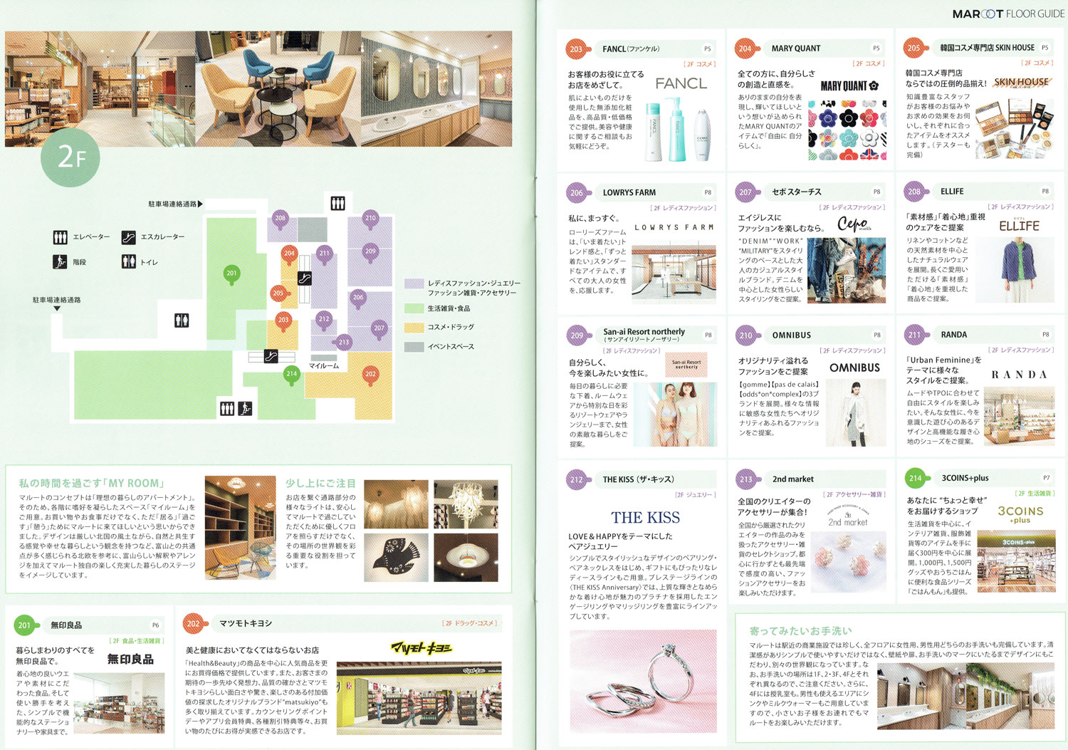 富山駅前の商業施設MAROOT (マルート)の店舗テナントマップ(2階)紹介つき