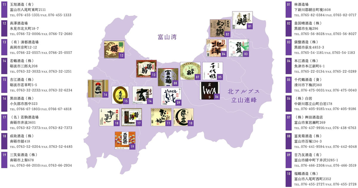 富山県の酒造組合に所属している19蔵のマップ