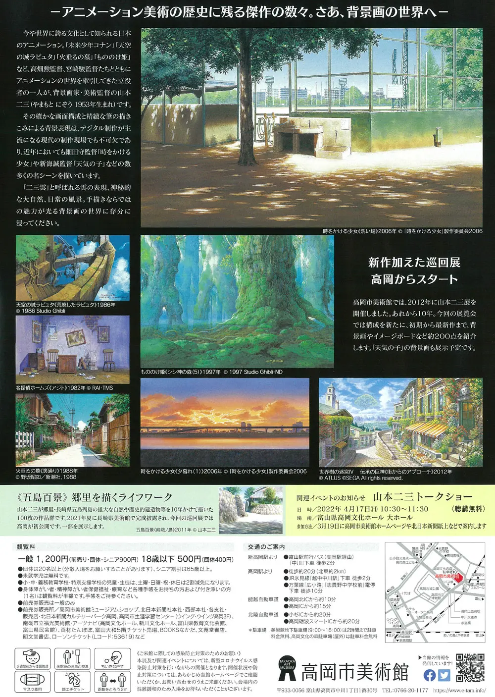 もののけ姫』の舞台のひとつ 青森県白神山地 - YouTube, image size:1000x1407