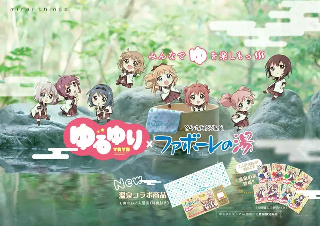 ゆるゆりストアin富山22 ファボーレでイベント開催 富山暮らし ゆるゆりストアin富山22 ファボーレでイベント開催 富山暮らし