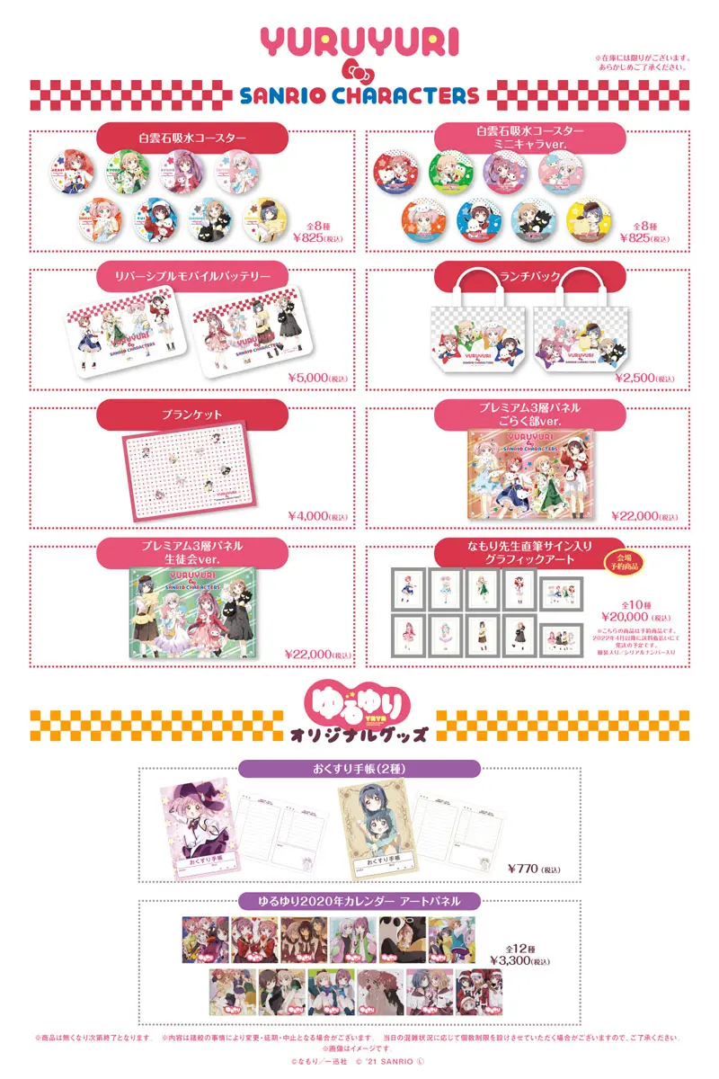 ゆるゆりストアin富山22 ファボーレでイベント開催 富山暮らし ゆるゆりストアin富山22 ファボーレでイベント開催 富山暮らし