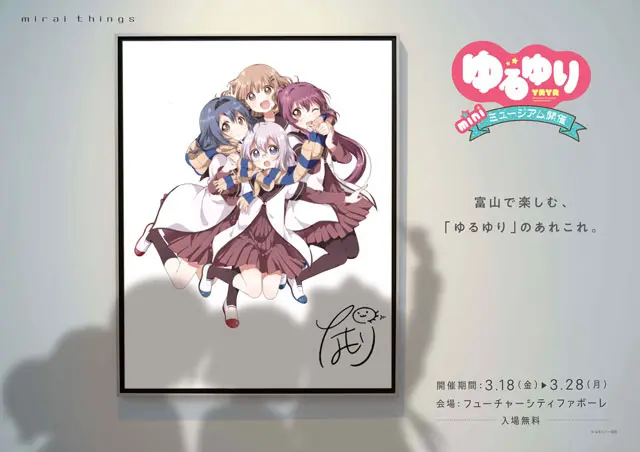 ゆるゆりストアin富山2022】ファボーレでイベント開催！ | とやま暮らし