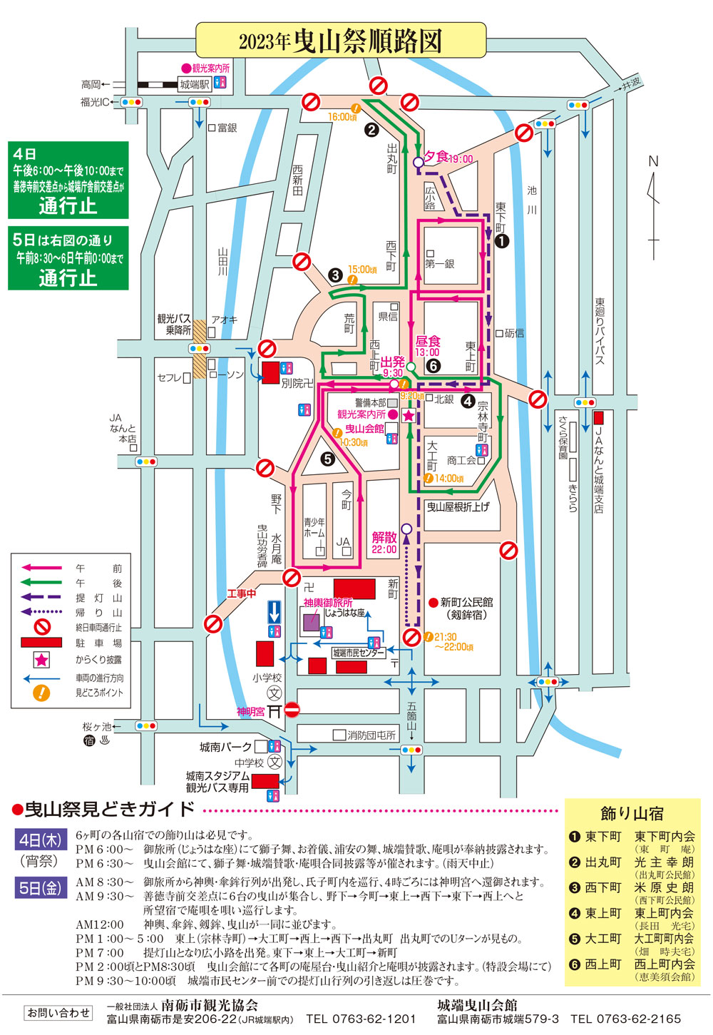 富山県南砺市の城端曳山祭2023の巡行＆交通規制マップ