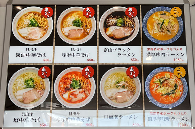 富山県黒部市の道の駅「KOKOくろべ」の麺屋はなとのメニュー＆料金2