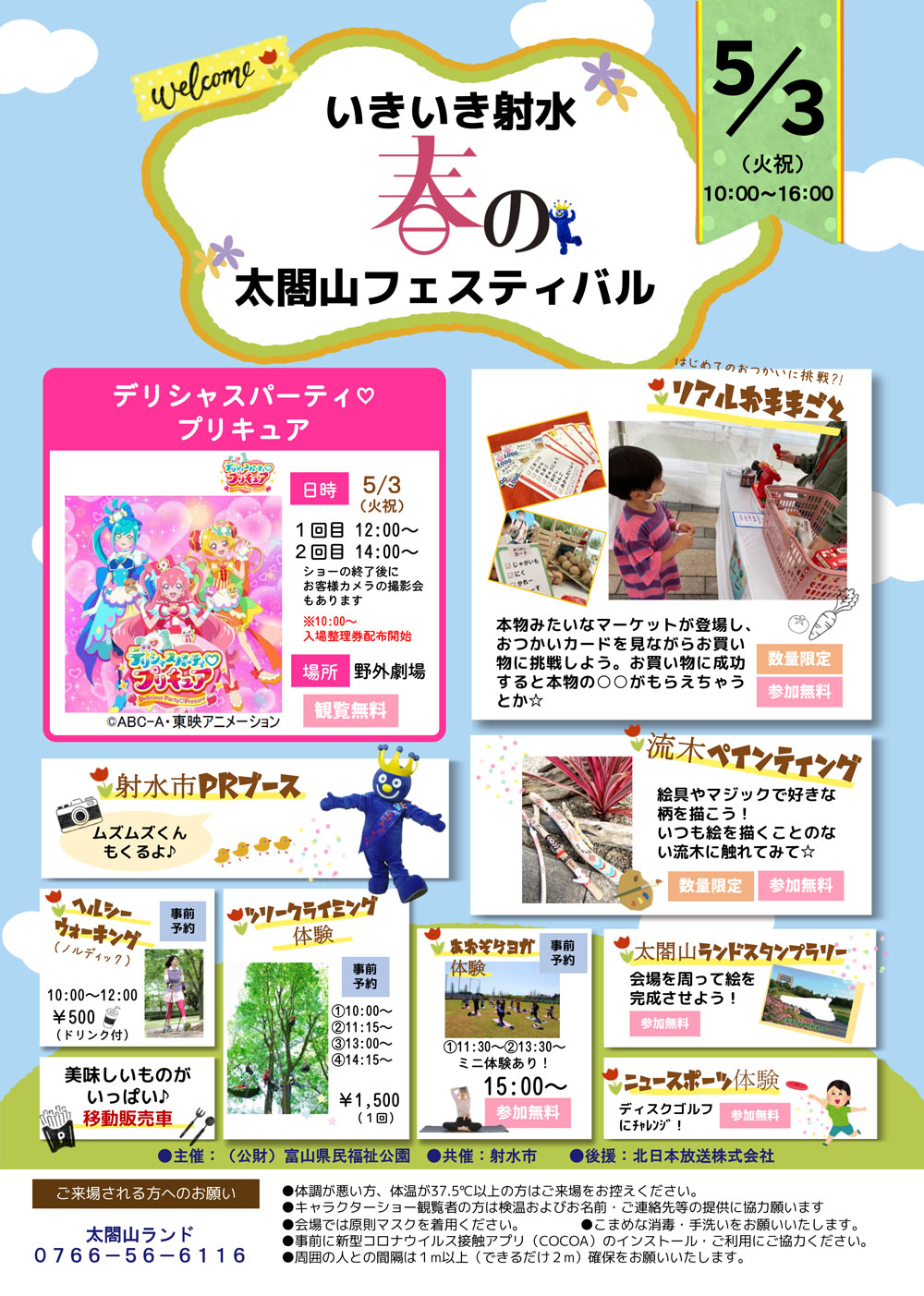 【春の太閤山フェスティバル2022】プリキュアや流木イベントも！